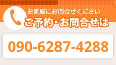 お気軽にお問合せください お電話でのご予約お問合せはこちら 088-671-5963